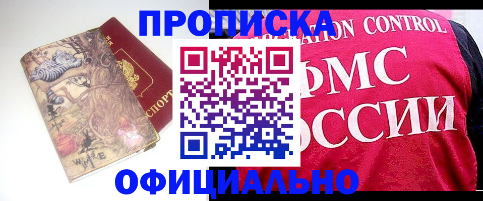 прописка в квартире в Курганинске