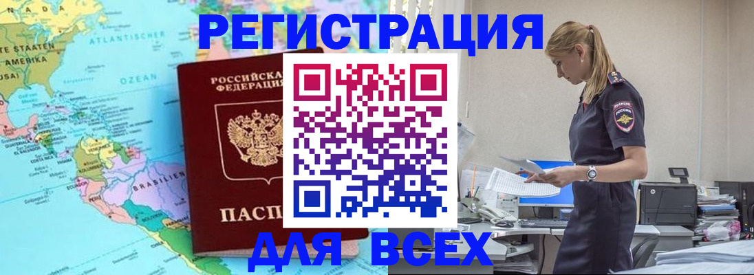 временная регистрация недорого в Курганинске