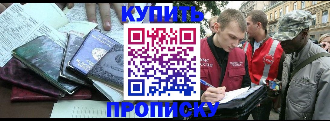 временная регистрация поиск в Курганинске