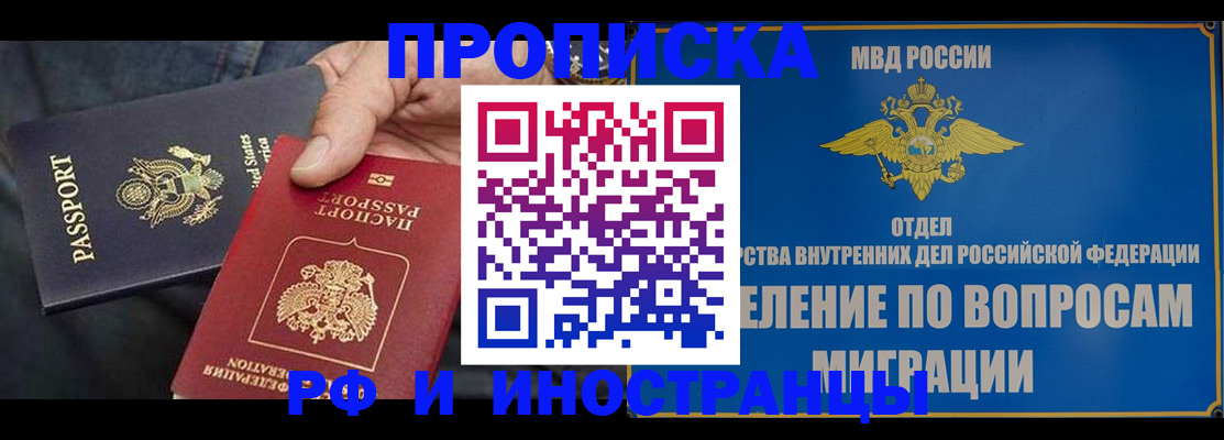 временная прописка в Курганинске