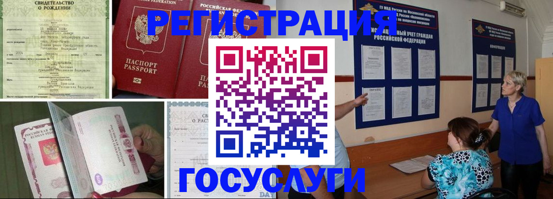 временная регистрация в Курганинске